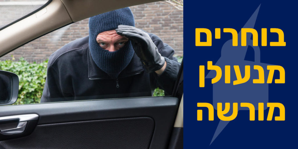 בוחרים מנעולן מורשה - מחירון מנעולן